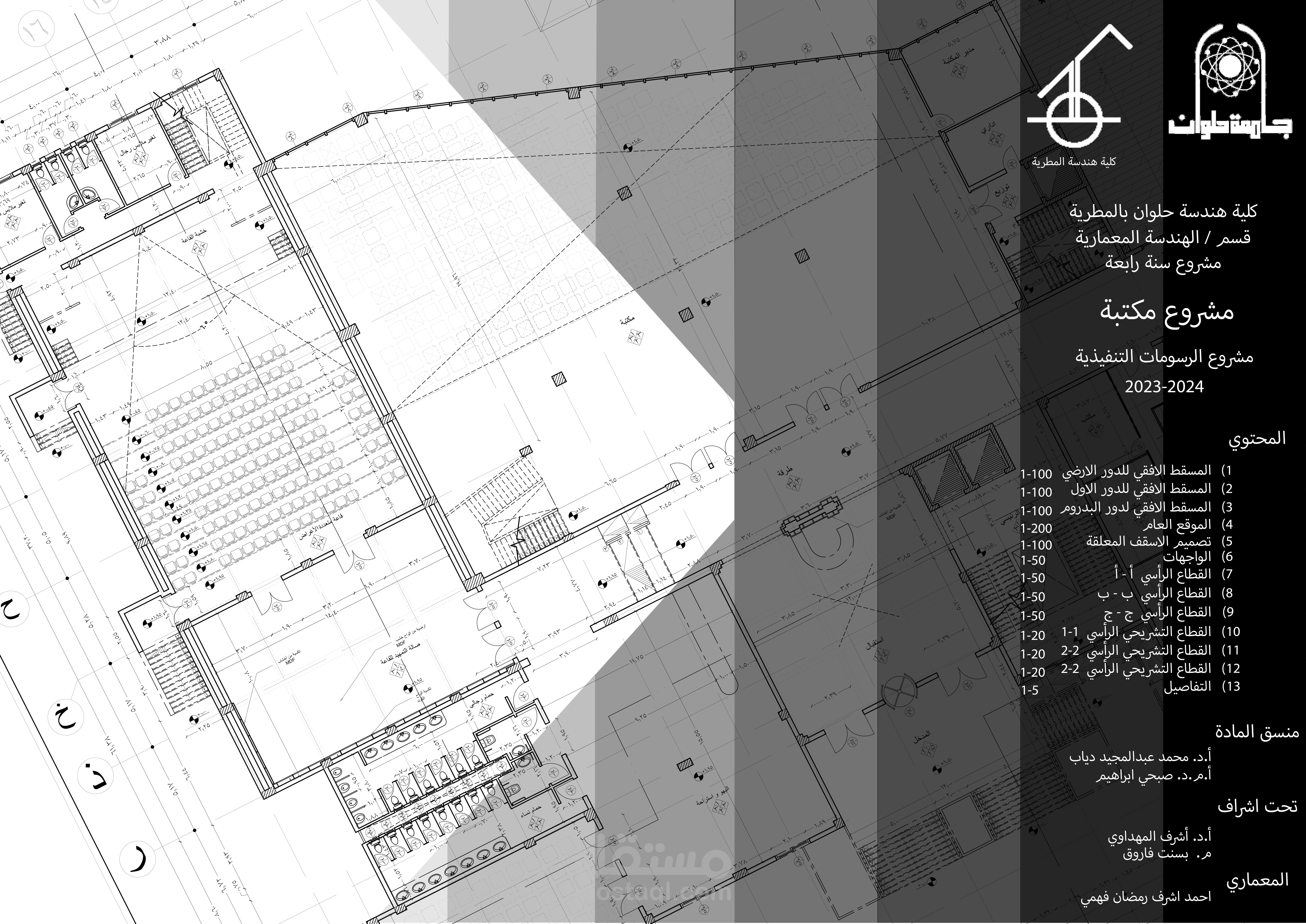 تصميم لوحات تنفيذية لمشروع مكتبة - WORKING PROJECT