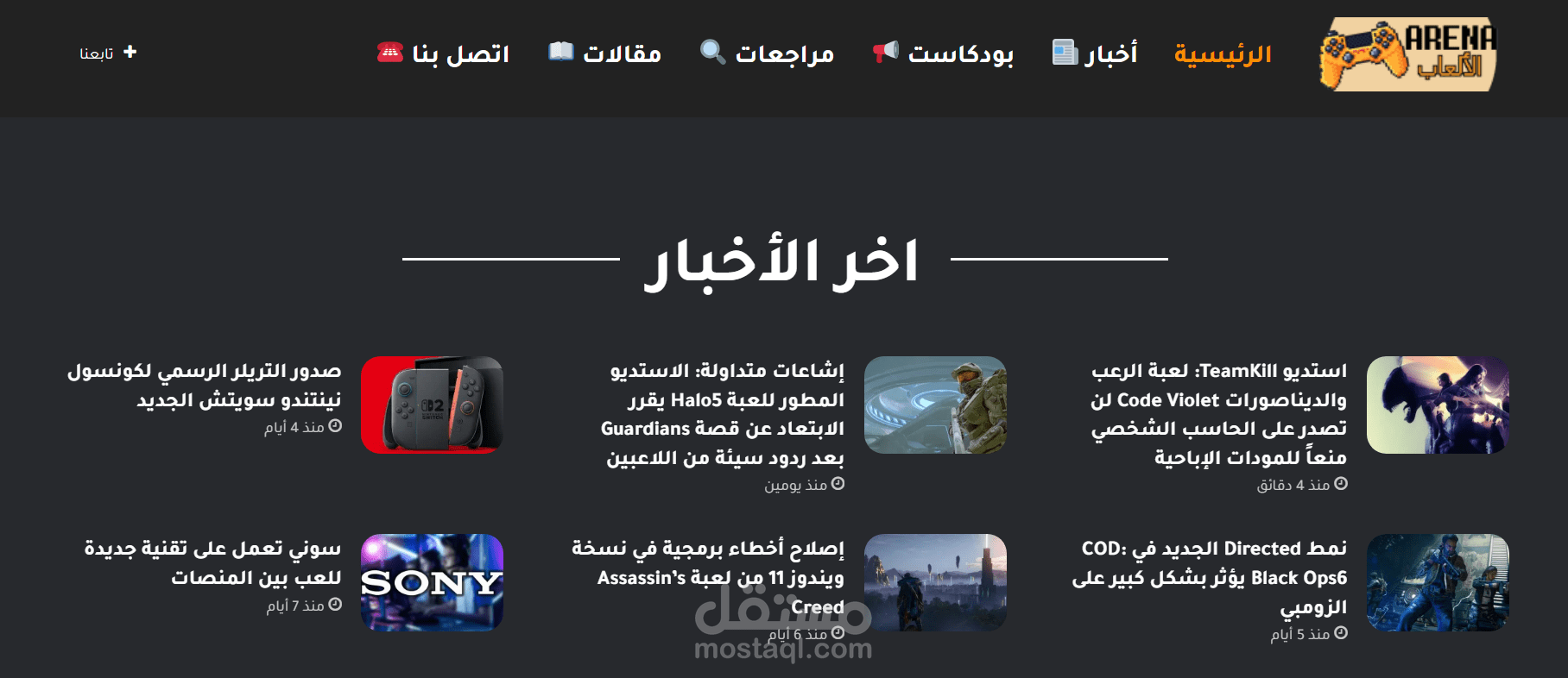 مقالات باللغة العربية عن الألعاب على كافة الأجهزة والمنصات