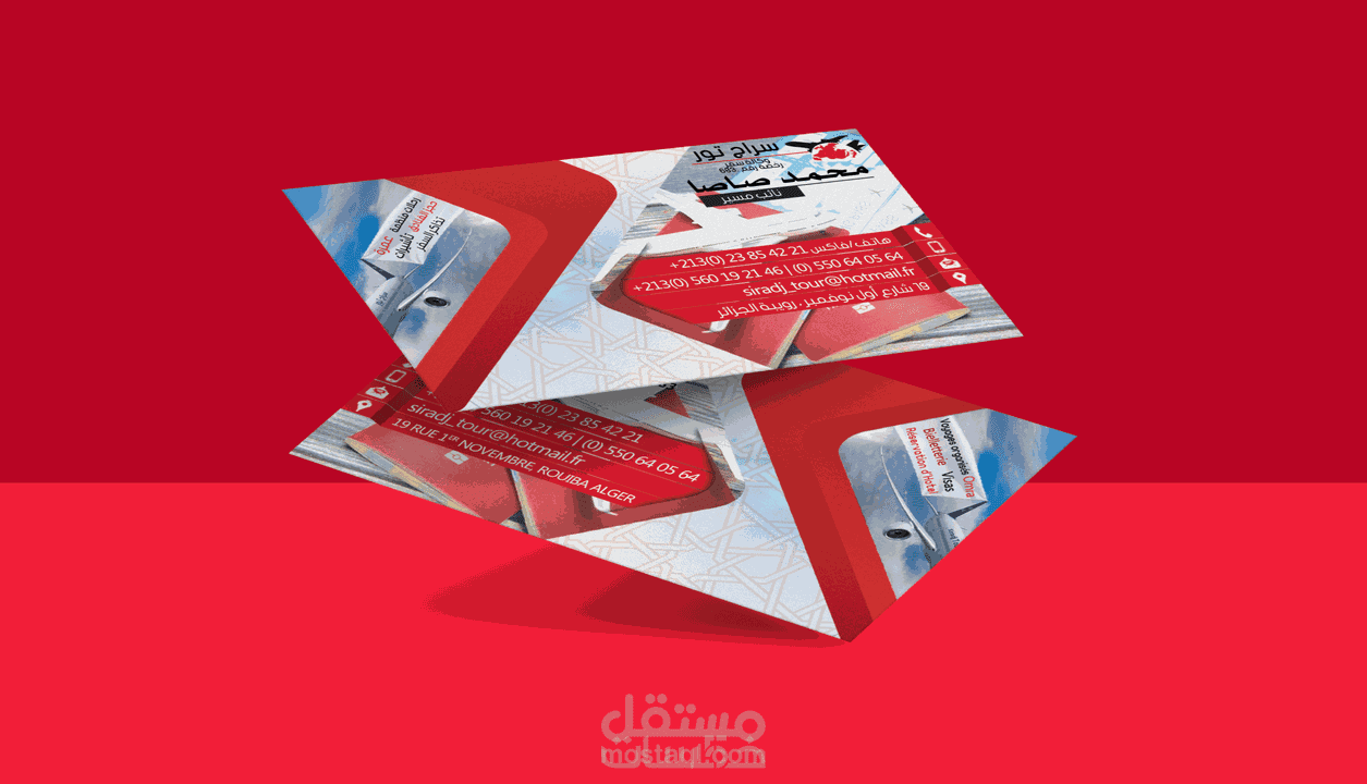 بطاقة عمل لمؤسسة سراج السياحية