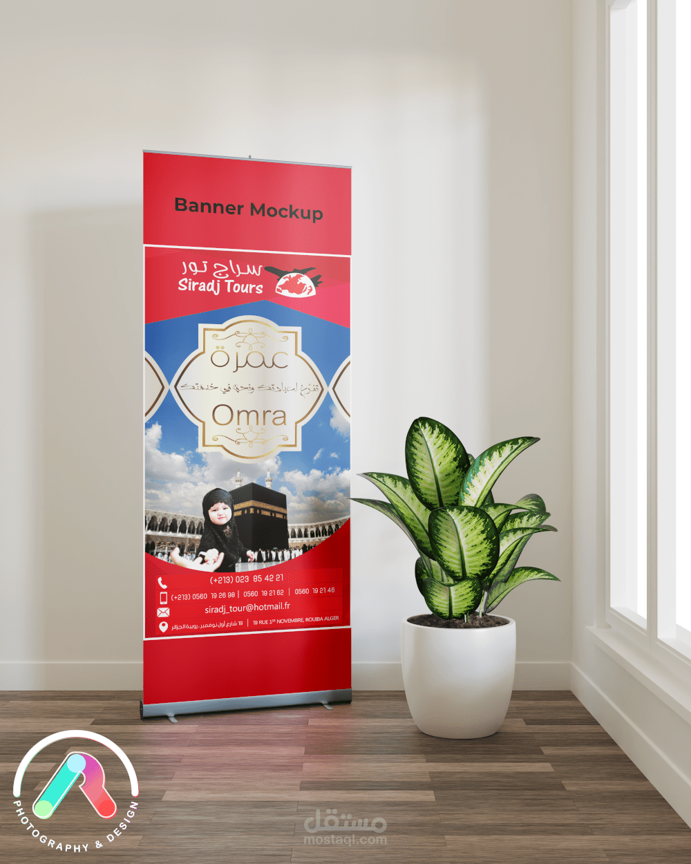 روول اب لمؤسسة سراج تور السياحية