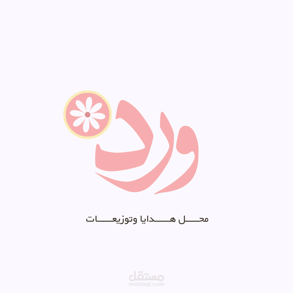 تصميم شعار محل هدايا "وردة"