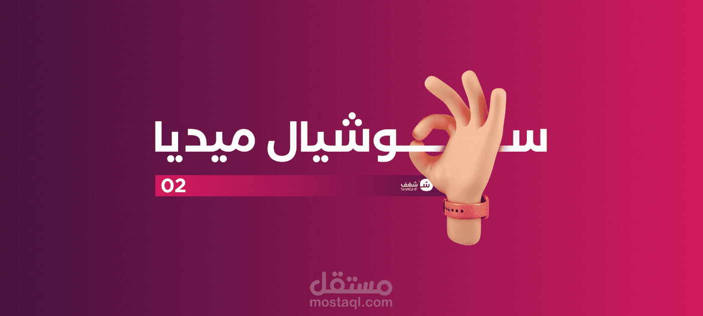 تصميم سوشيال ميديا