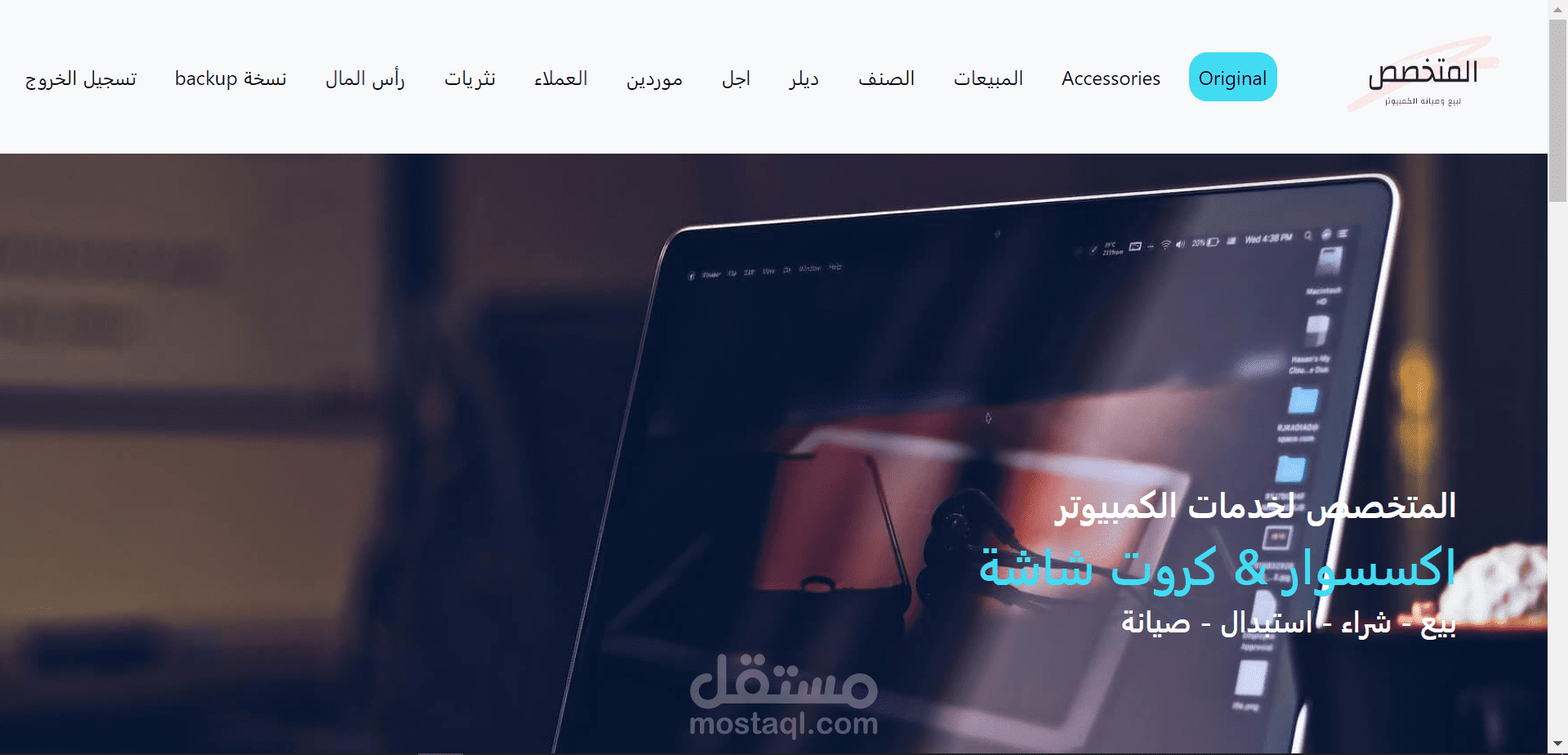 برنامج حسابات كامل وادارة