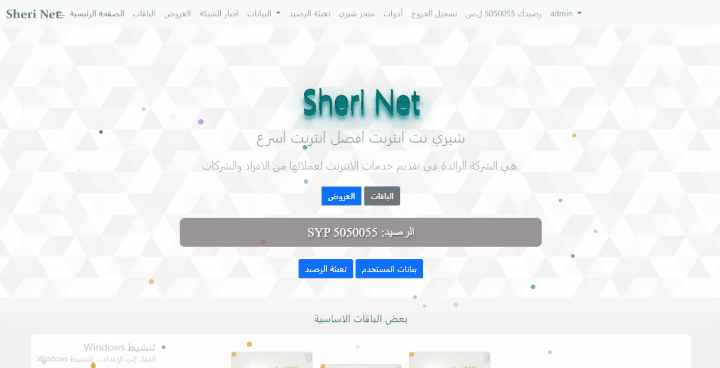 موقع او تطبيق لشركة بيع خدمات الانترنت