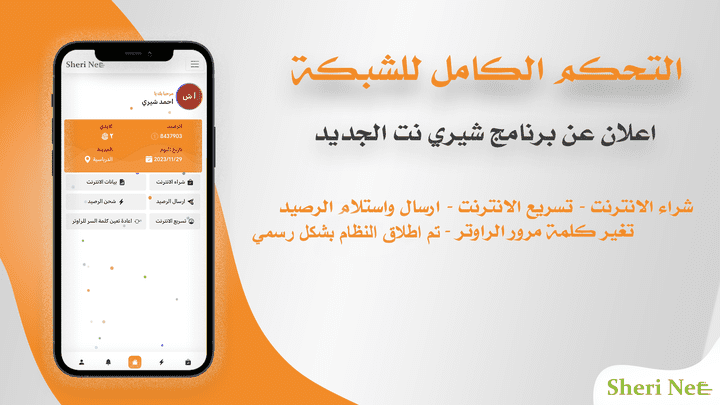 موقع شيري نت لشراء خدمات الانترنت
