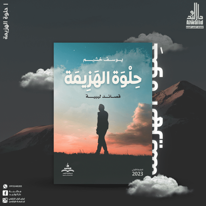 | تصميم بوسترات كُتب