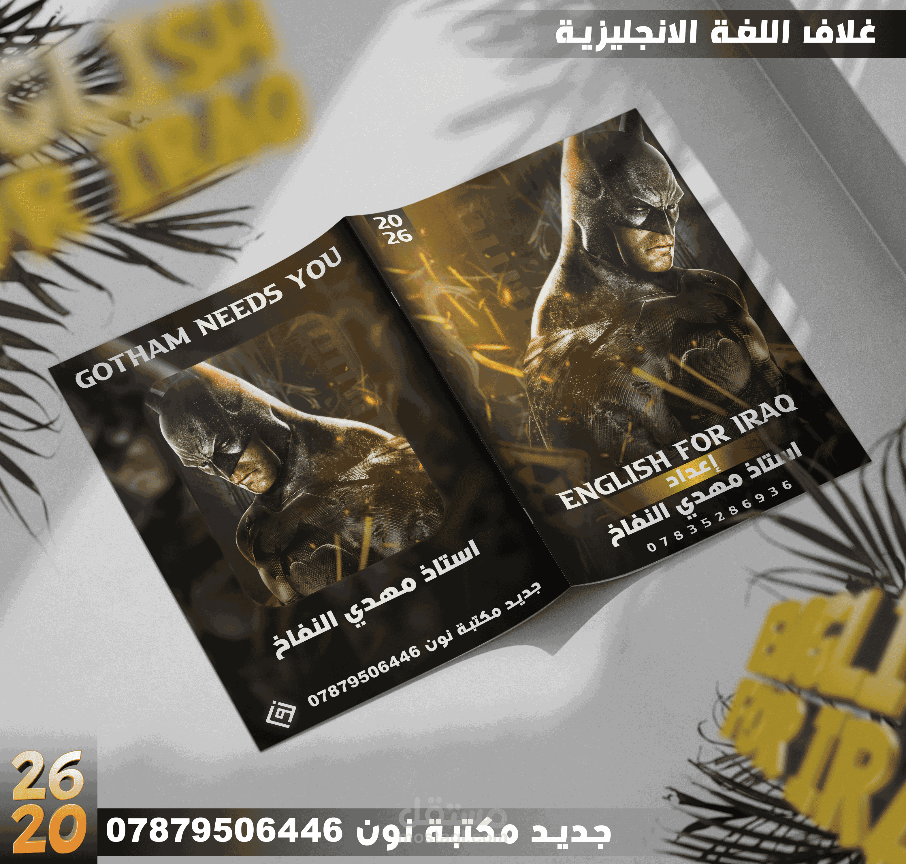مجموعة تصاميم اغلفة ملازم لعدة معاهد ومدارس