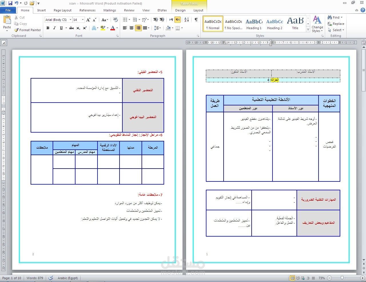 تحويل ملفات إلى وورد (PDF to WORD) جداول