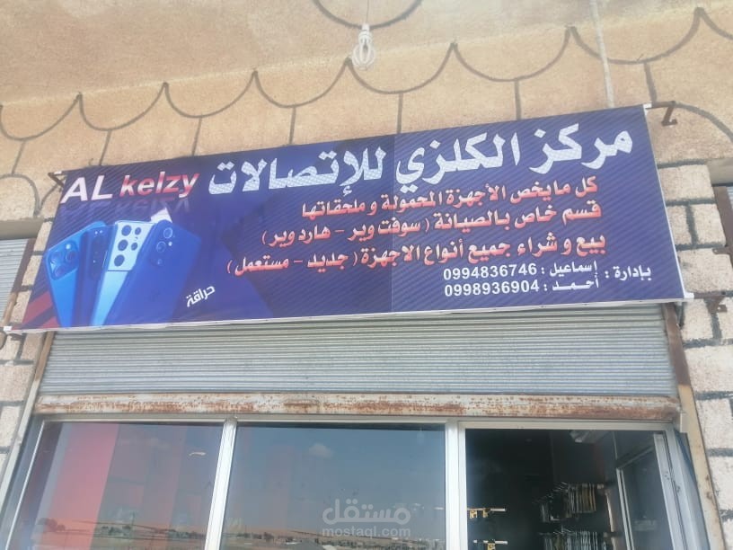 تصميم بنر احترافي لمحل بيع اجهزه موبايلات وملحقاتها