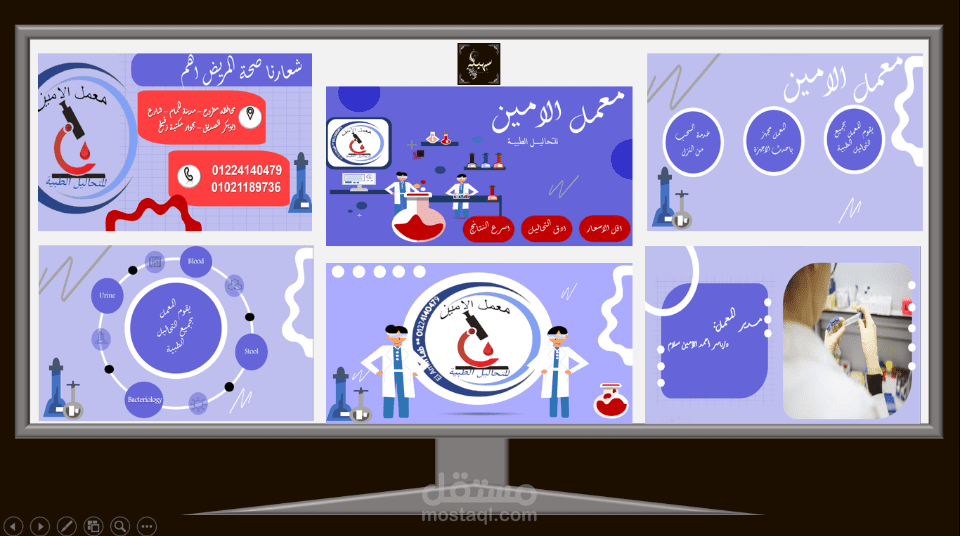 عرض تقديمي لمعمل تحاليل طبية باستخدام باوربوينت