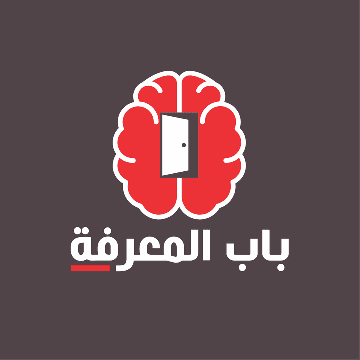 باب المعرفة