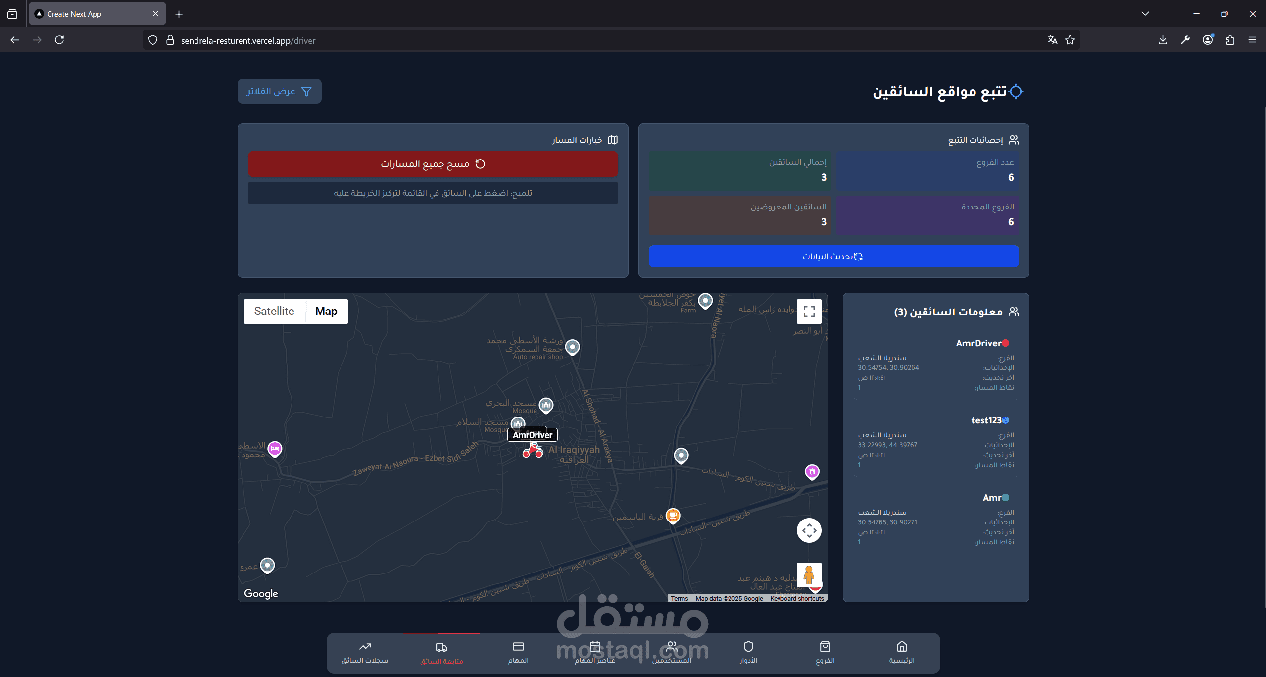 (sendrela) نظام متكامل لمتابعة وإدارة فروع مطعم وتوزيع المهام وتتبع الدليفري عبر الخريطة – ويب + موبايل