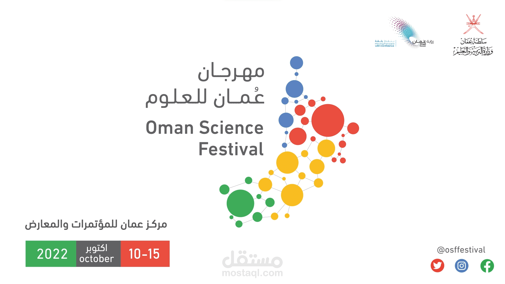 فيديو برومو لافتتاحيه مهرجان عمان للعلوم )موشن جرافيك (