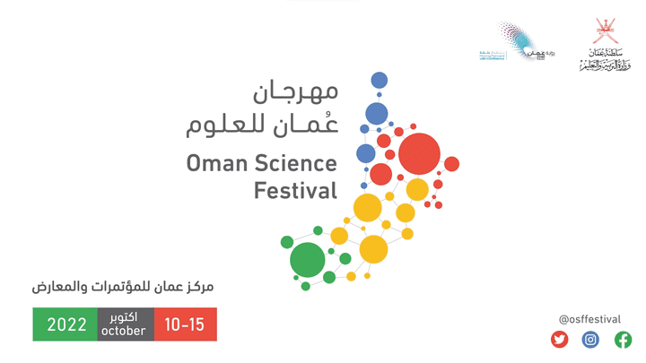 فيديو برومو لافتتاحيه مهرجان عمان للعلوم )موشن جرافيك (