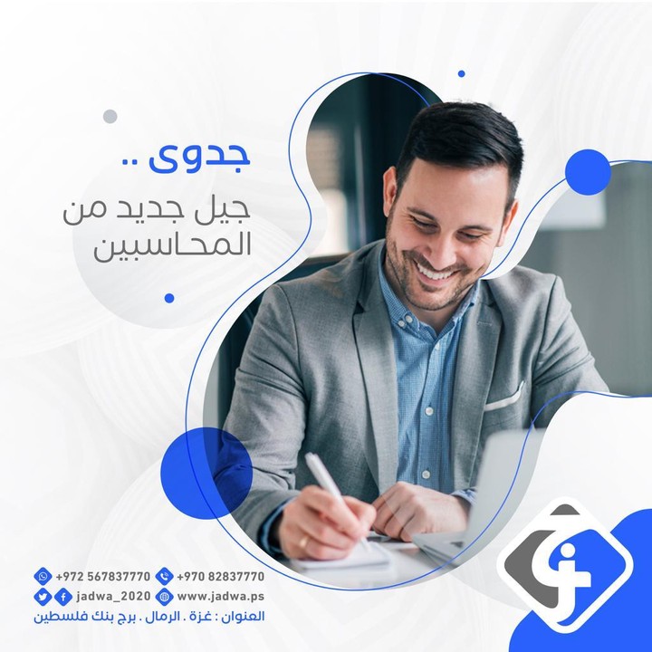 اعمال لشركة جدوى للاستشارات الاقتصادية وحلول الاعمال