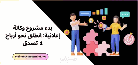 كتابة مقالة لموقع الكتروني مع تصميم الصور