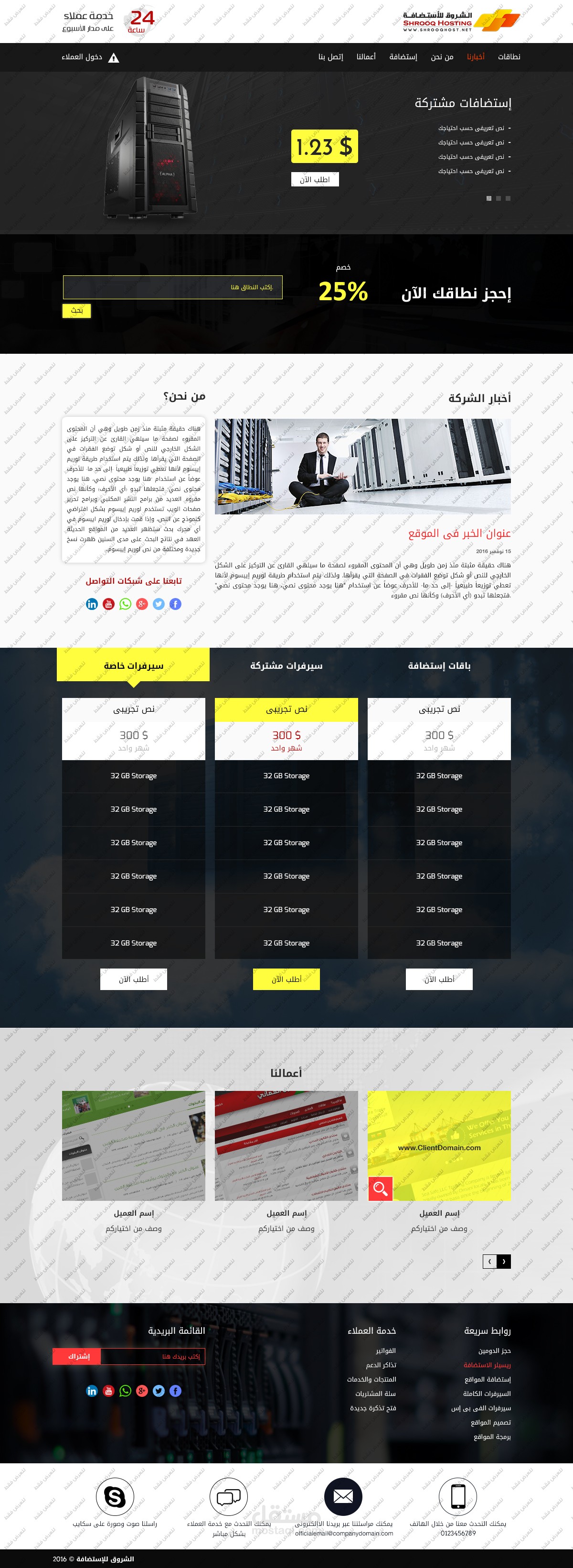 موقع شركة استضافة