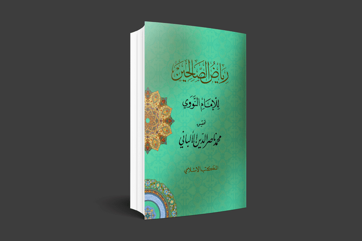 تصميم غلاف كتاب رياض الصالحين