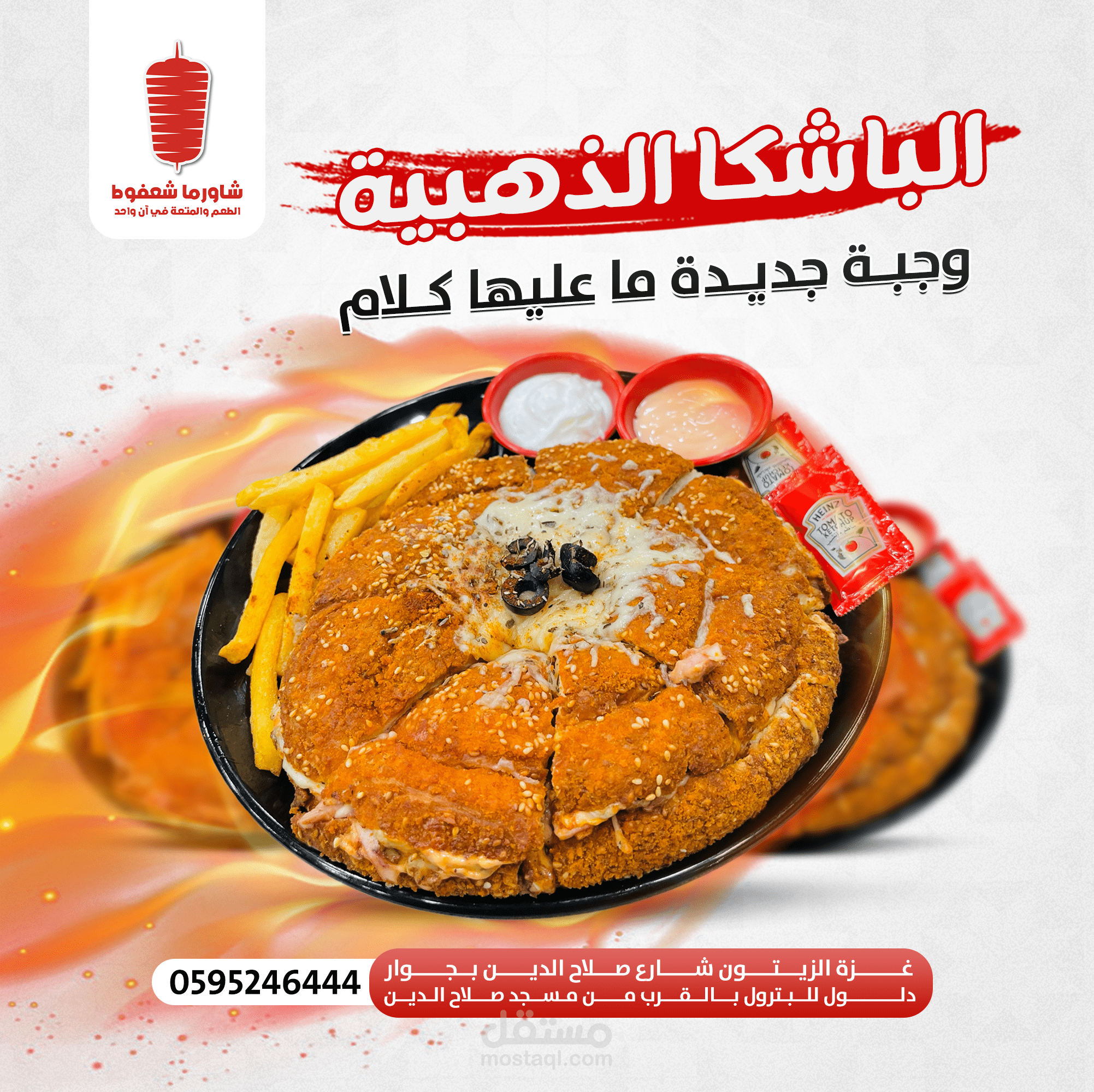 تصاميم سوشيال ميديا لمطعم غربي في فلسطين