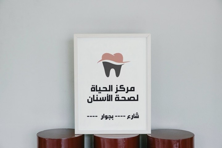 شعار ( لوجو ) لمركز صحة الأسنان | Logo for a Dental care center