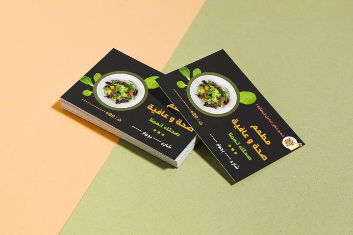 بطاقة ترويجية لمطعم صحة وعافية | Card for a restaurant for
