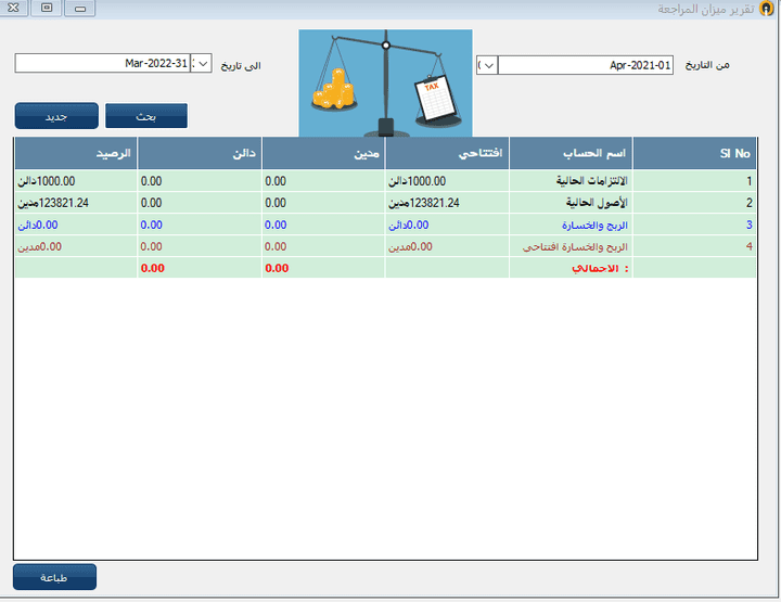 Enterprise Accounting Software Windows Application