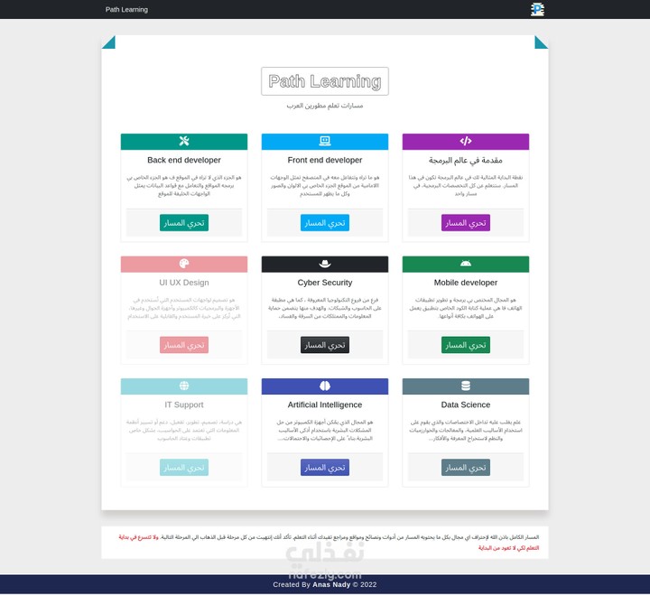 موقع ارشادي لتعلم مجالات البرمجة