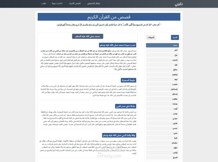 موقع اسلامي عن قصص الانبياء