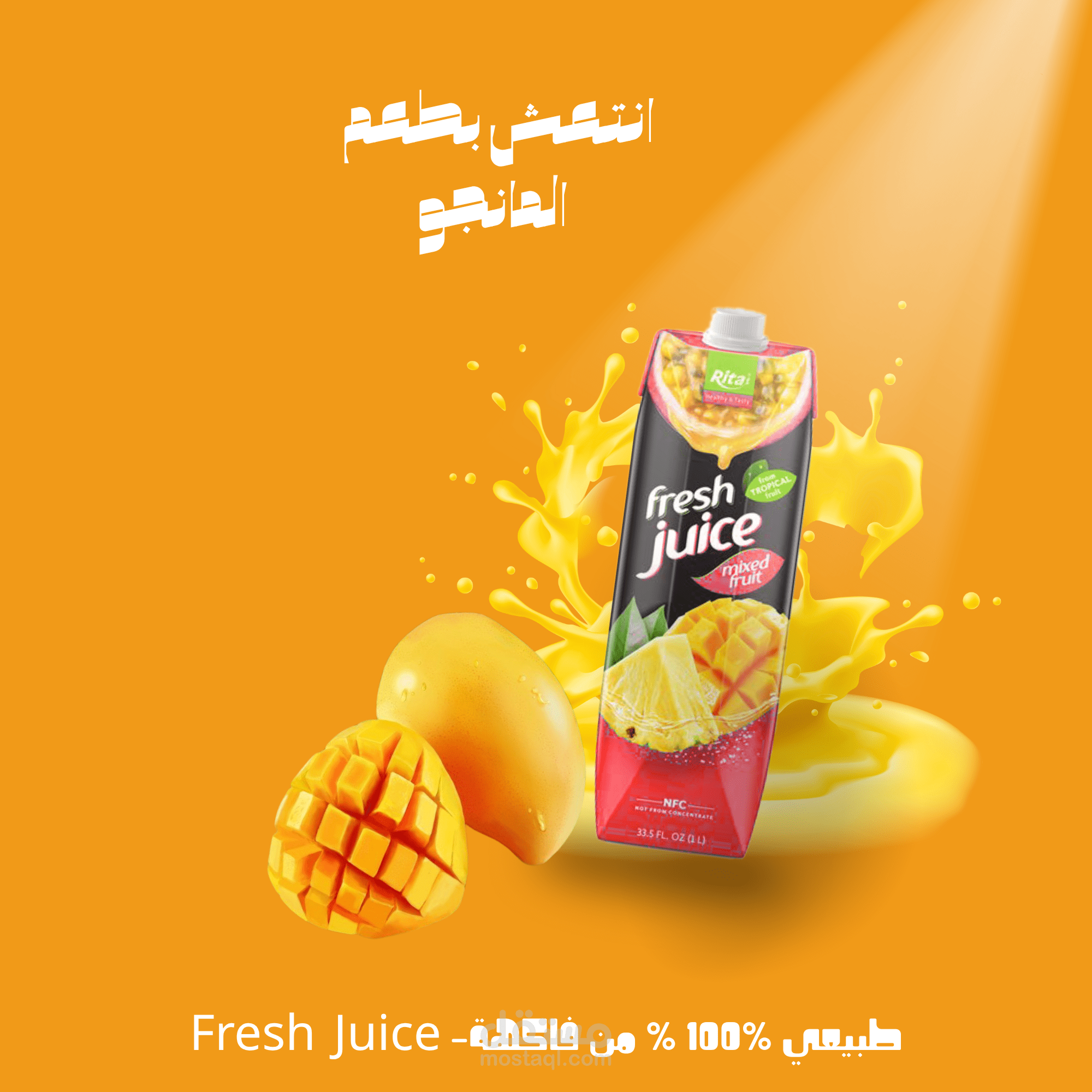 لوجو عصير مانجو فريش