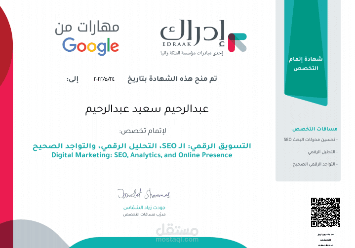 شهادة تخصص في التسويق الرقمي Digital Marketing