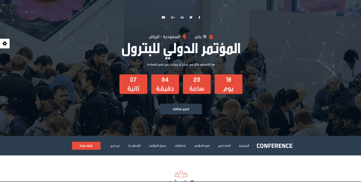 موقع إطلاق الفعاليات والمؤتمرات