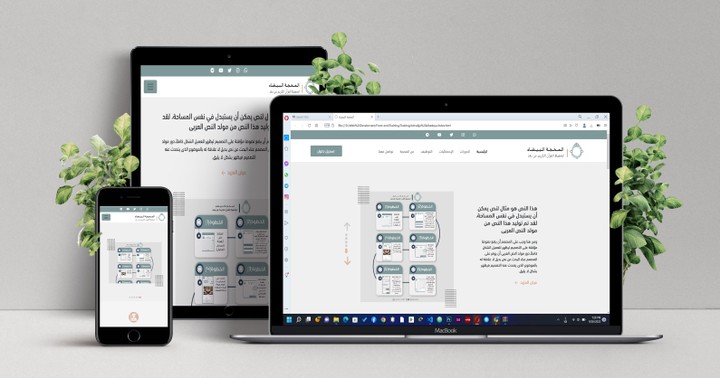 صفحة هبوط المحجة البيضاء لتحفيظ القرآن عن بعد