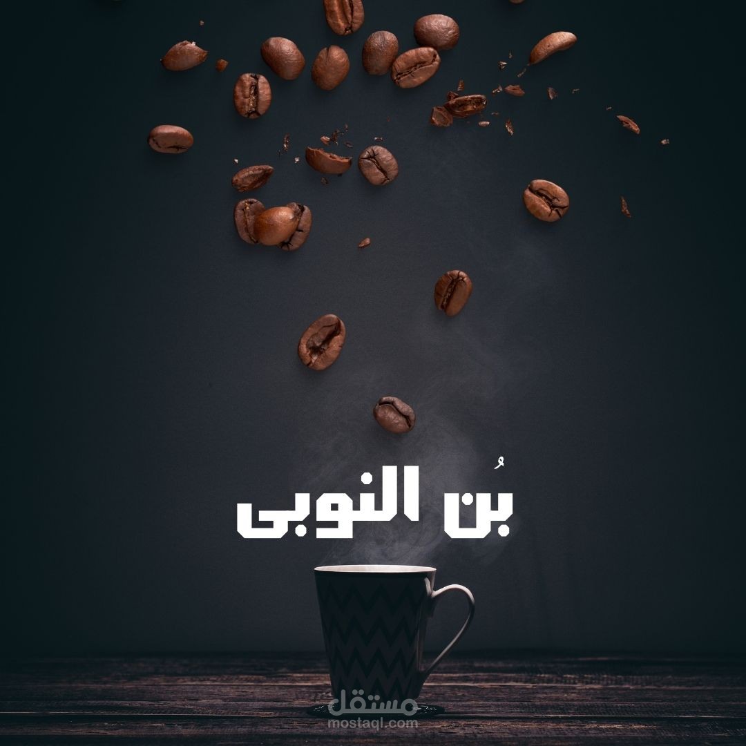 تصميم غلاف كيس قهوه