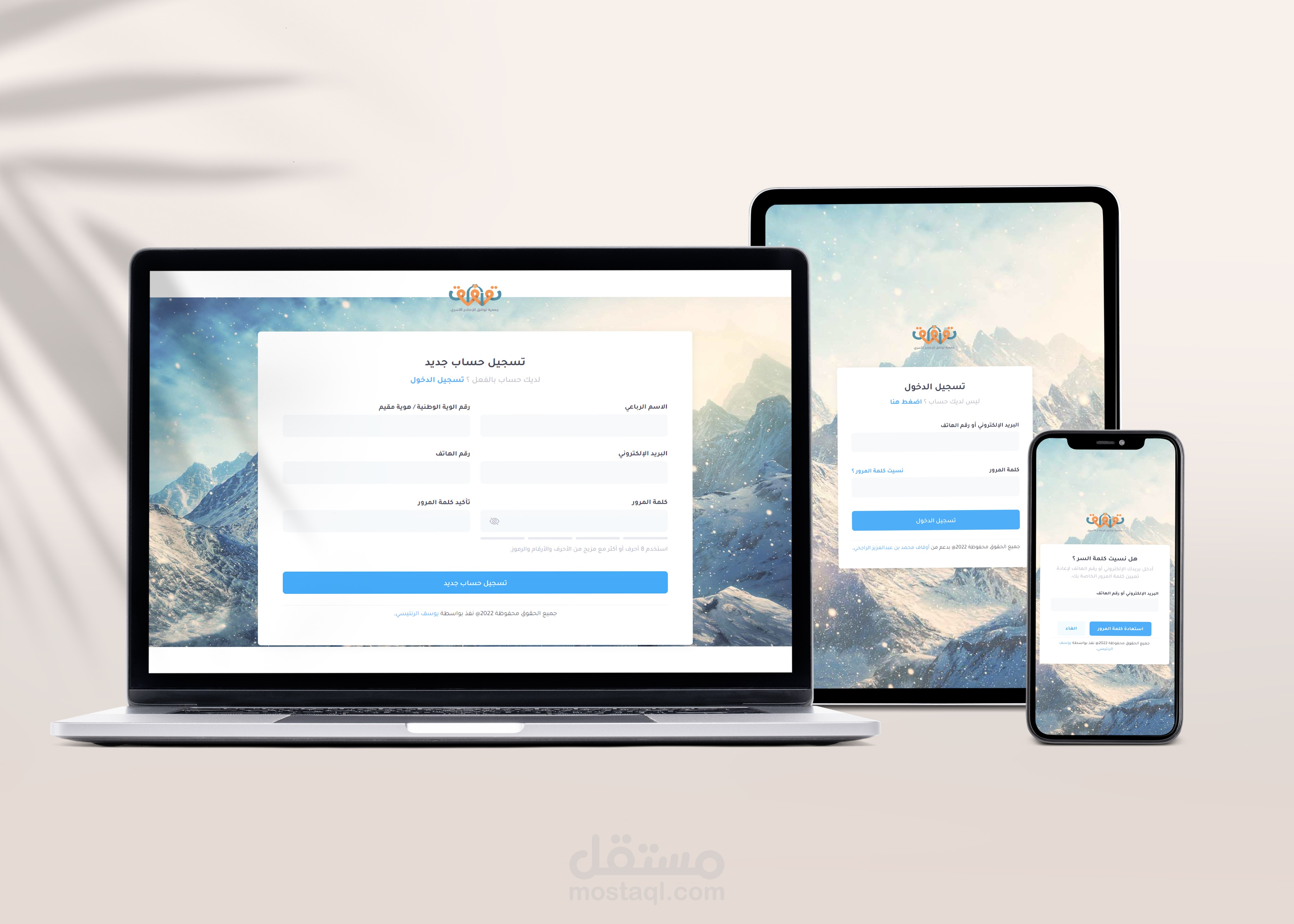 Login and registration interface | مستقل