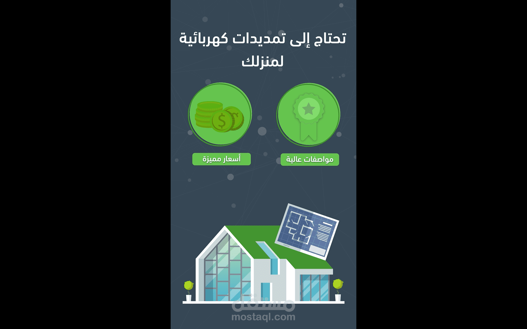 فيديو موشن جرافيك لخدمة التمديدات الكهربائية شركة السرعة للمقاولات