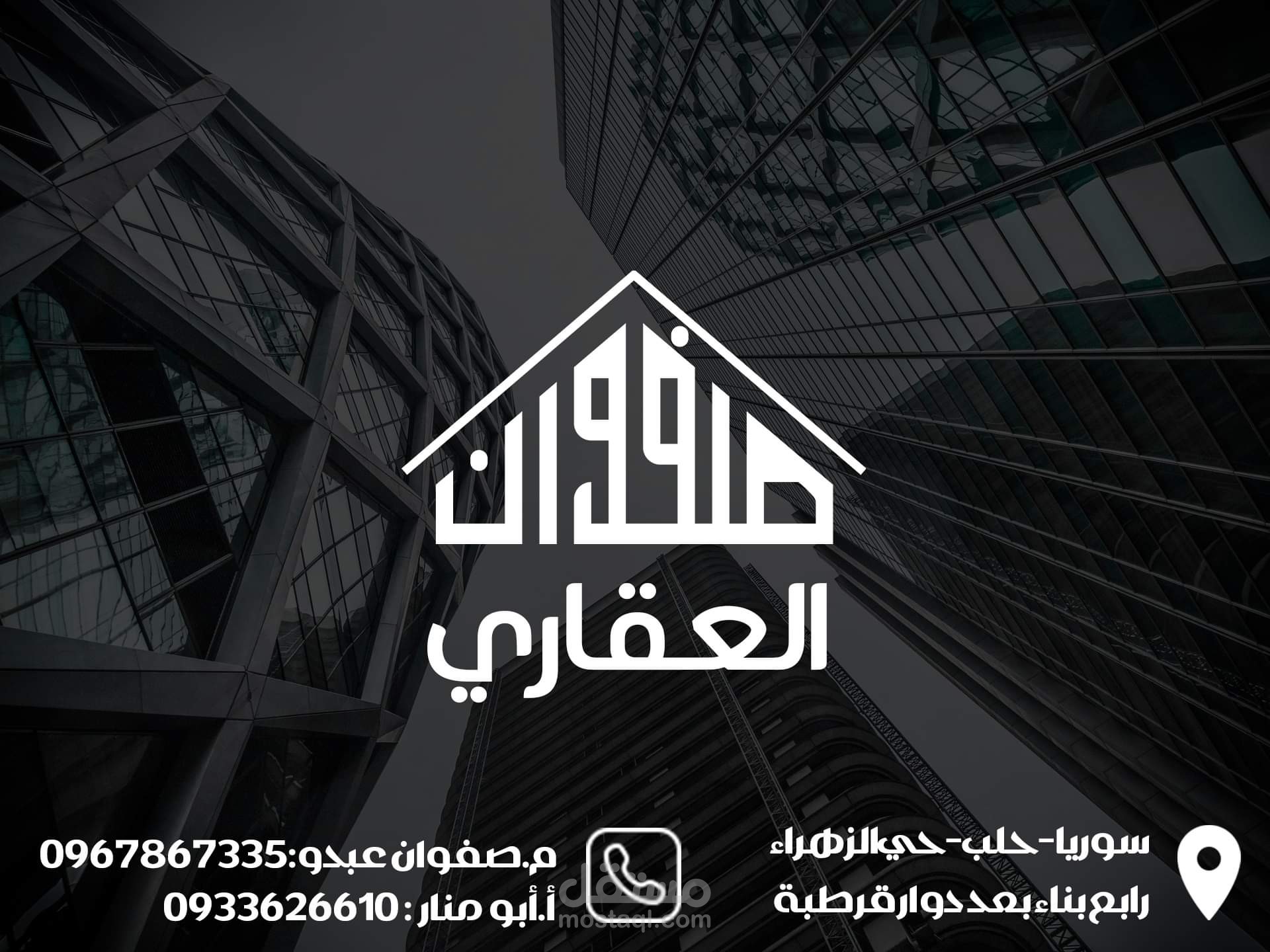 تصميم شعار لمكتب عقاري