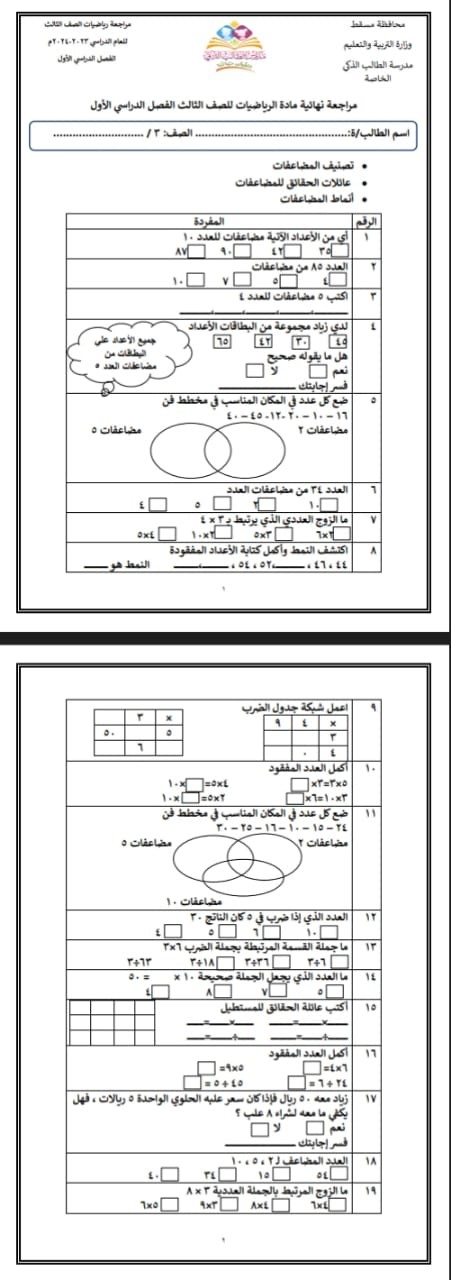 تفريغ محتوي أسئلة مادة الرياضيات للصف الثالث في فورم لمدرسة بالسعودية