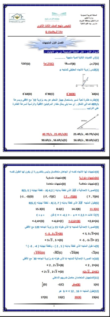 تلخيص منهج الصف الثالث الثانوي رياضيات بالمملكة العربية السعودية