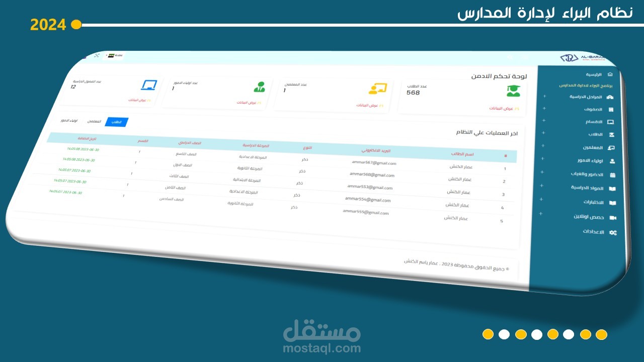 نظام البراء لإدارة المدارس