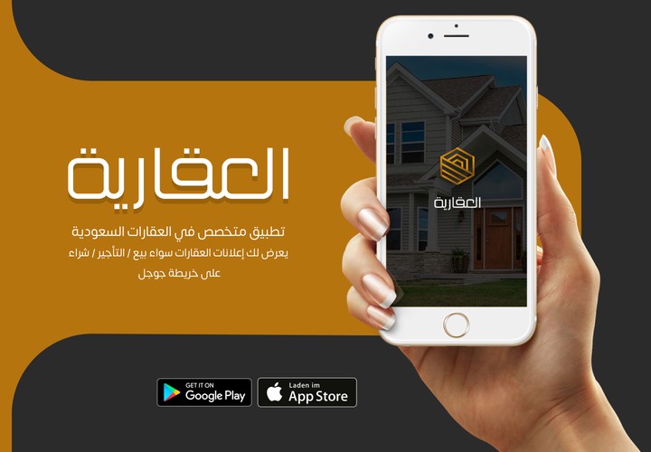 تطبيق عقارية | real estate app