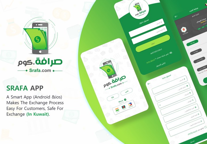 تطبيق صرافه دوت كوم | Srafa App