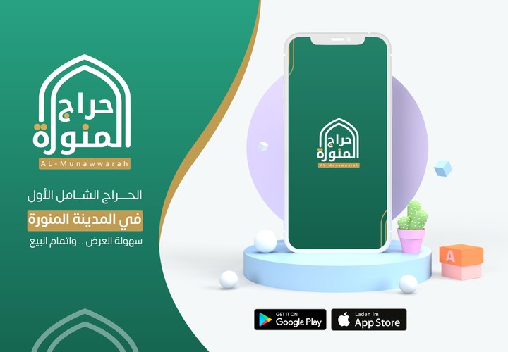 تطبيق حراج المنورة