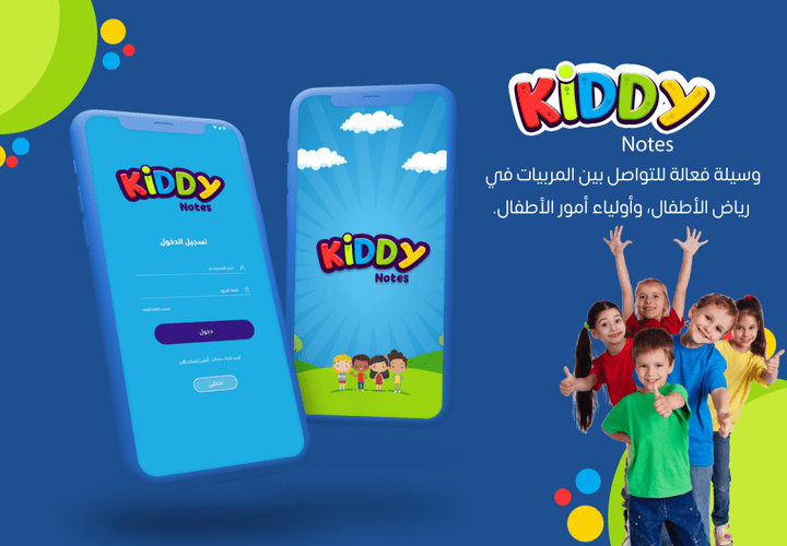 تطبيق كيدي نوتس kiddy notes