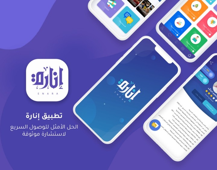 تطبيق إنارة لحجز الدورات أونلاين