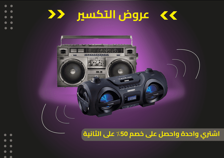 تصميم اعلان سوشيال ميديا