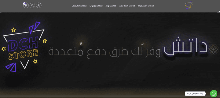 تصميم متجر داتش CSS