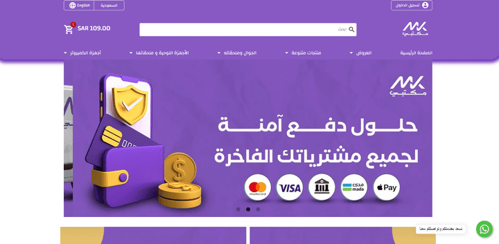 متجر مكتبي - منصة زد ---  maktabyshop - zid Platform