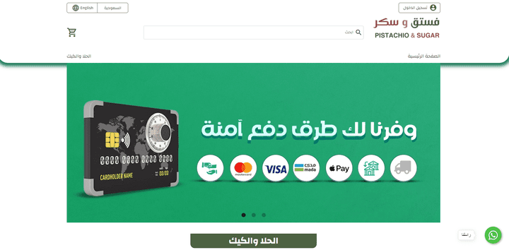 متجر فستق وسكر- منصة زد --- pissug store- zid Platform