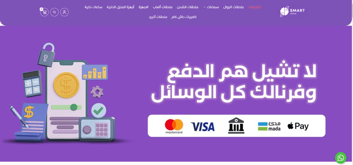 متجر سمارت - منصة سلة --- Smart store - Salla Platform