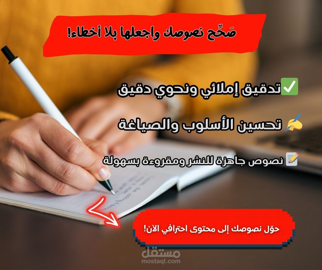 حوّل نصوصك العربية إلى محتوى احترافي!